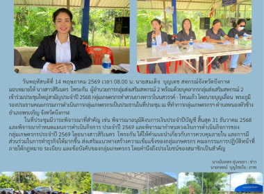 กลุ่มส่งเสริมสหกรณ์ 2 เข้าร่วมประชุมใหญ่สามัญประจำปี 2568 ... พารามิเตอร์รูปภาพ 10